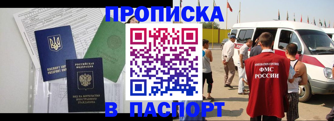 прописка гарантия в Боброве